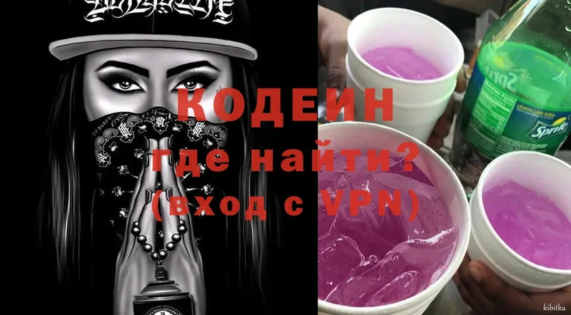 Кодеиновый сироп Lean Purple Drank  как найти наркотики  Бородино 